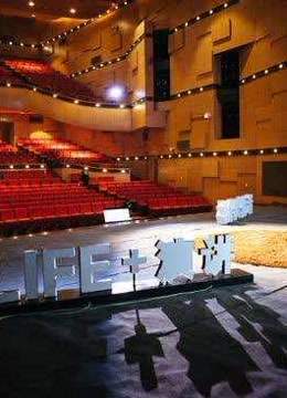 LIFE 演讲2017在线观看